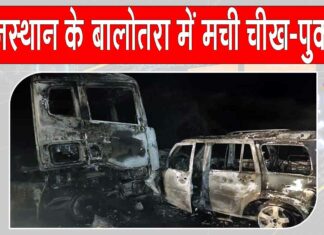 Balotra Accident: राजस्थान में हाहाकार-चीख पुकार के बीच 4 लोगों की चली गई जान, एक गंभीर Balotra Accident News