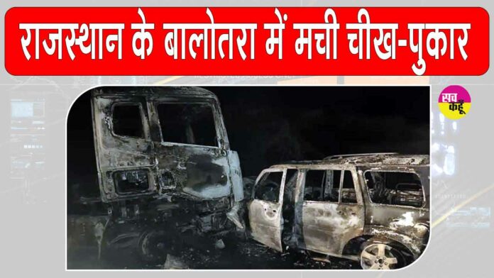Balotra Accident News