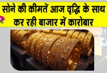 Gold Price Today: सोने की कीमतें एमसीएक्स पर बढ़ोतरी के साथ कर रही कारोबार Gold Price Today