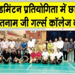 शाह सतनाम जी गर्ल्स कॉलेज की बैडमिंटन टीम ने इंटर कॉलेज प्रतियोगिता में लहराया कॉलेज का परचम Sirsa News