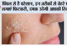 Benefits Of Alum On Skin