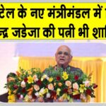 Gujarat New Cabinet list