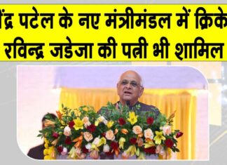 Gujarat New Cabinet list