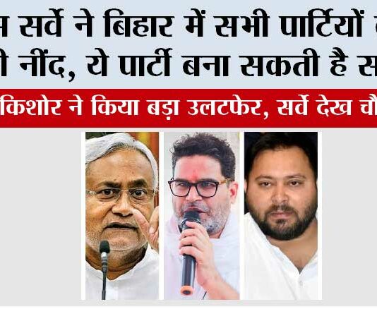 Bihar Election Survey