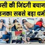 करनाल के एमएसजी आईटी विंग सदस्यों ने इंटरनेशनल ब्लड सेंटर में रक्त देकर बचाई मरीजों की जिन्दगी Karnal News