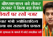 Bsnl News: बीएसएनएल को लेकर सरकार ने किया बड़ा ऐलान, शेयरों पर रखें नजर Bsnl News