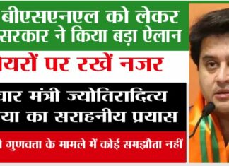 Bsnl News: बीएसएनएल को लेकर सरकार ने किया बड़ा ऐलान, शेयरों पर रखें नजर Bsnl News