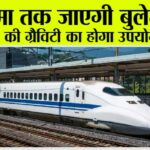 Bullet Train to Moon