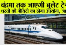 Bullet Train to Moon