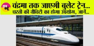 Bullet Train to Moon