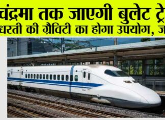 Bullet Train to Moon