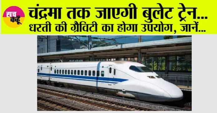 Bullet Train to Moon