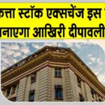 Calcutta Stock Exchange News