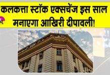 Calcutta Stock Exchange News