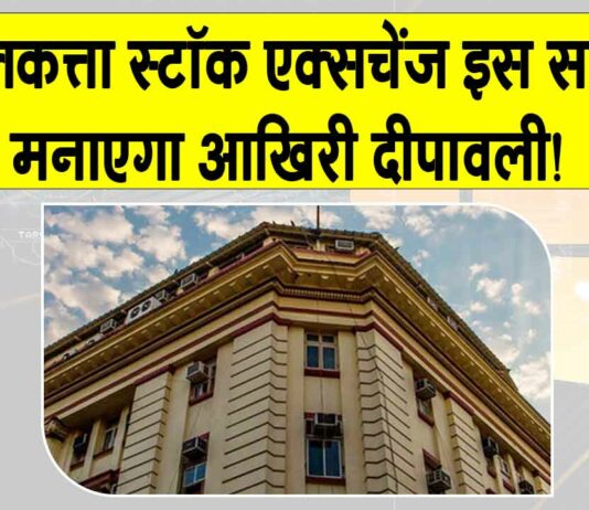Calcutta Stock Exchange News