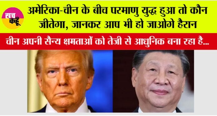 China Vs America