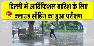 Delhi Artificial Rain News