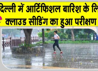Delhi Artificial Rain News