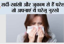 Cold Home Remedies