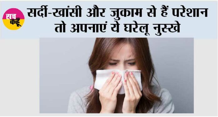 Cold Home Remedies