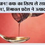 Cough Syrup Death News