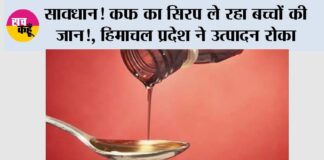 Cough Syrup Death News