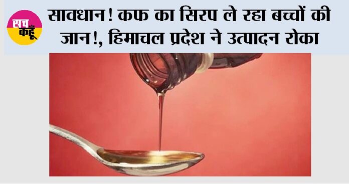 Cough Syrup Death News