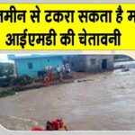Cyclone Montha Updates: ओडिशा और आंध्र प्रदेश में तूफ़ान का कहर, आज ज़मीन से टकराने की चेतावनी Cyclone Montha Updates