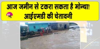 Cyclone Montha Updates