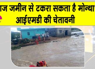 Cyclone Montha Updates