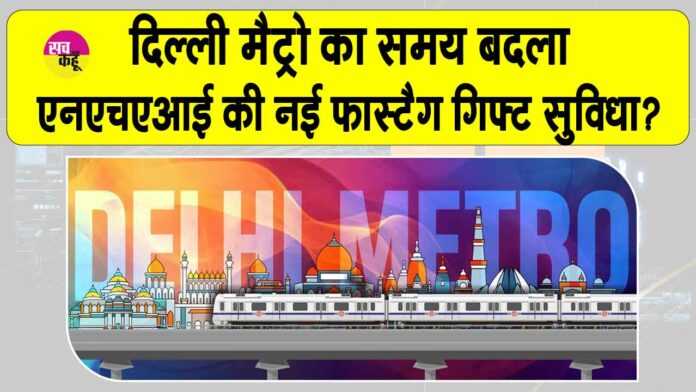 Delhi Metro News Delhi Metro News