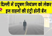 Delhi BS-VI Vehicle Rules: दिल्ली सरकार का प्रदूषण को लेकर कड़ा कदम! 1 नवंबर से इन वाहनों की एंट्री होंगी बैन Delhi News