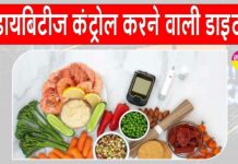 Sugar Control Diet