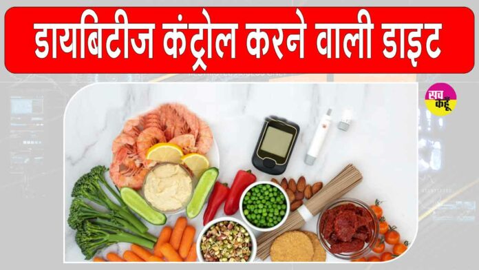 Sugar Control Diet