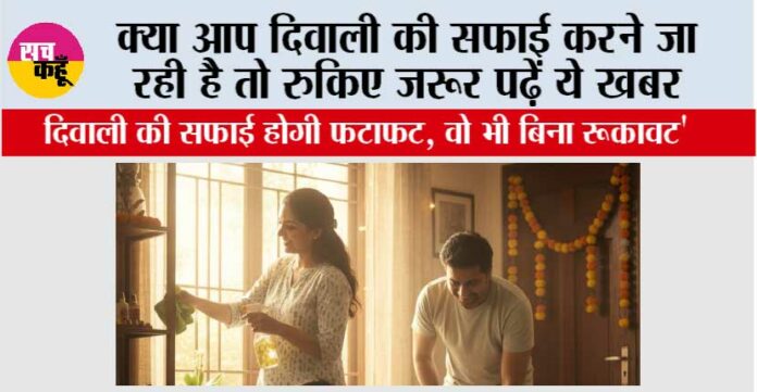 Diwali Cleaning Tips