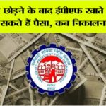 EPFO News