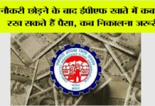 EPFO News