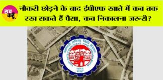 EPFO News