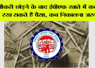 EPFO News