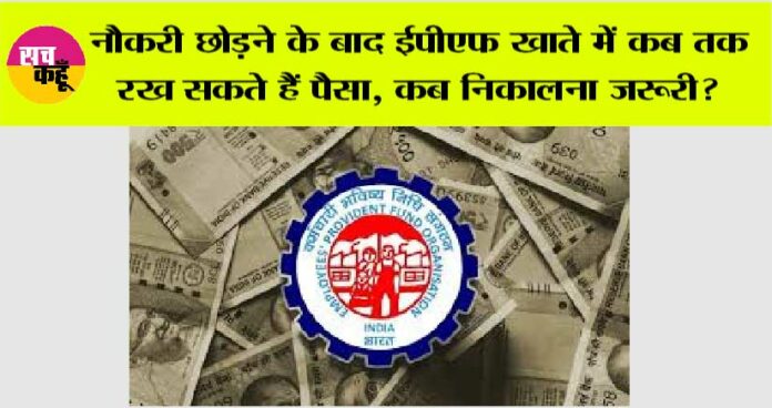 EPFO News