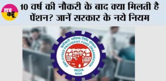 EPFO Pension Update