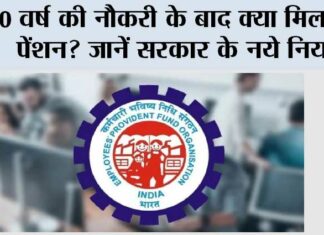 EPFO Pension Update