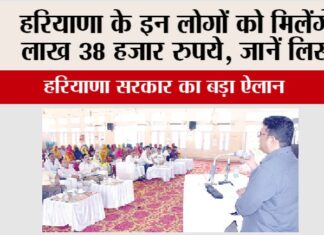 हरियाणा के इन लोगों को मिलेंगे 1 लाख 38 हजार रुपये! जानें लिस्ट Fatehabad News