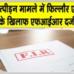 Phillaur News
