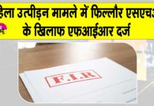 Phillaur News
