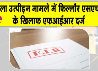 Phillaur News