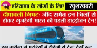 First Hydrogen Train in Haryana