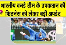 Shreyas Iyer Latest Update: अपनी फिटनेस को लेकर श्रेयस अय्यर ने दी बड़ी अपडेट, जानिए कैसी है हालत? Shreyas Iyer Latest Update