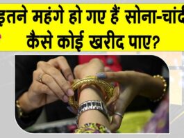 Gold Price Today: क्या खरीद पाएंगे इतने महंगे सोना-चांदी? जानें क्या हैं आज की ताज़ा कीमतें? Gold Price Today