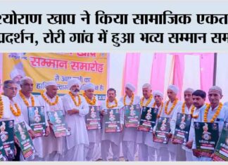 श्योराण खाप ने किया सामाजिक एकता का प्रदर्शन, रोरी गांव में हुआ भव्य सम्मान समारोह  Ghaziabad